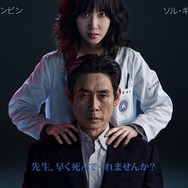 予告編も解禁!! 『ハイパーナイフ 闇の天才外科医』3/19ディズニープラス独占配信!!