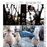 わたのまち、応答セヨ 1枚目の写真・画像