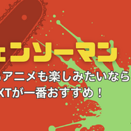 チェンソーマンを全巻無料で読めるおすすめサービス6選【25年3月最新】