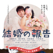 結婚の報告 1枚目の写真・画像