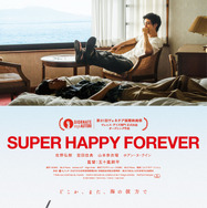 『SUPER HAPPY FOREVER』©2024 NOBO／MLD Films／Incline／High Endz