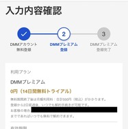 DMMTVの無料トライアルは14日間！登録・解約方法も解説！