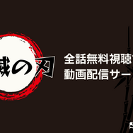 鬼滅の刃を全巻無料で読める電子書籍サービスはある？【25年3月最新】