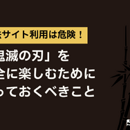 鬼滅の刃を全巻無料で読める電子書籍サービスはある？【25年3月最新】