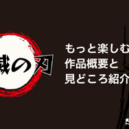 鬼滅の刃を全巻無料で読める電子書籍サービスはある？【25年3月最新】