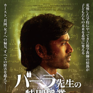 バーラ先生の特別授業 1枚目の写真・画像