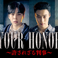 「YOUR HONOR～許されざる判事～」© 2024 KT StudioGenie Co., Ltd