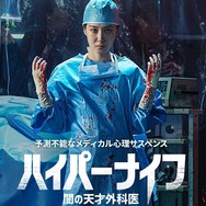 血まみれパク・ウンビンが狂気を放つ!!『ハイパーナイフ 闇の天才外科医』予告編解禁