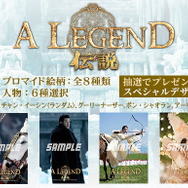 『A LEGEND／伝説』(C) 2024 Bona Entertainment Company Limited