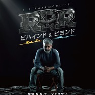 ＲＲＲ：ビハインド＆ビヨンド 1枚目の写真・画像