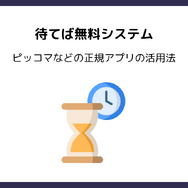 漫画rawは違法？安全に使えるおすすめ電子書籍サービスも紹介