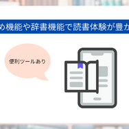 電子書籍のメリットとおすすめサービス完全ガイド【初心者必見】