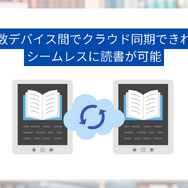 電子書籍のメリットとおすすめサービス完全ガイド【初心者必見】