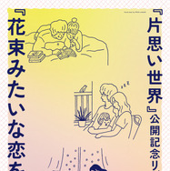 『花束みたいな恋をした』illustrated by PEKO ASANO