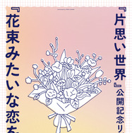 『花束みたいな恋をした』illustrated by PEKO ASANO