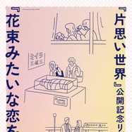 『花束みたいな恋をした』illustrated by PEKO ASANO