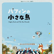 パフィンの小さな島 1枚目の写真・画像