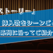 【主題歌・挿入歌/トイストーリー】作中に流れる5曲をシーンごとに解説！