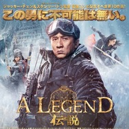 『A LEGEND／伝説』(C) 2024 Bona Entertainment Company Limited