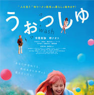 うぉっしゅ 1枚目の写真・画像