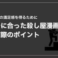 殺し屋漫画おすすめ20選！電子書籍で手軽に読める人気作品と配信サービスを徹底比較