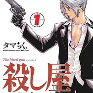 殺し屋漫画おすすめ20選！電子書籍で手軽に読める人気作品と配信サービスを徹底比較