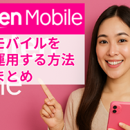 楽天モバイルの最安プランはいくら？最低維持費にする方法を解説！