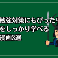 【2025年最新】歴史漫画おすすめ20選と人気電子書籍サービス比較ガイド