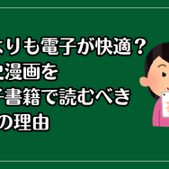 【2025年最新】歴史漫画おすすめ20選と人気電子書籍サービス比較ガイド