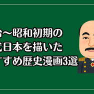 【2025年最新】歴史漫画おすすめ20選と人気電子書籍サービス比較ガイド