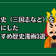 【2025年最新】歴史漫画おすすめ20選と人気電子書籍サービス比較ガイド