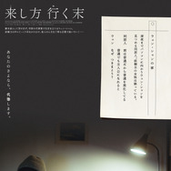 【「深夜の執筆」篇】遅くまでパソコンに向かって執筆を続けるウェンを同居人が見つめている。同居人の「君は普通を美化してる」という確信を突くような一言に苛立ったウェンは「なぜ、つきまとう？」と返す。