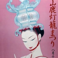 骨なし灯籠 9枚目の写真・画像