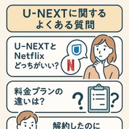 U-NEXTの口コミ評判！メリット・デメリットを徹底解説！