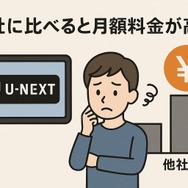 U-NEXTの口コミ評判！メリット・デメリットを徹底解説！