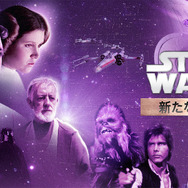 スター・ウォーズ エピソード4／新たなる希望』4月25日放送
