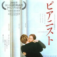 『ピアニスト』©APOLLO