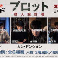 『プロット 殺人設計者』© 2024 NEXT ENTERTAINMENT WORLD & ZIP CINEMA. All Rights Reserved.