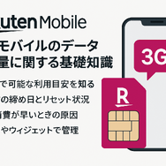 楽天モバイルを3ギガで止める方法｜設定手順と料金を完全解説