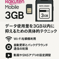 iPhoneで楽天モバイルを3ギガ以内に止める方法と設定手順を解説