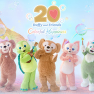 「ダッフィー＆フレンズ20周年：カラフルハピネス」