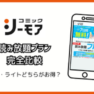 コミックシーモアの使い方徹底ガイド｜無料で読むコツ＆お得な活用術
