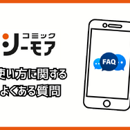 コミックシーモアの使い方徹底ガイド｜無料で読むコツ＆お得な活用術