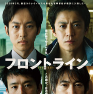 『フロントライン』© ２０２５「フロントライン」製作委員会