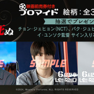 『6時間後に君は死ぬ』©2024, Mystery Pictures, ALL RIGHTS RESERVED