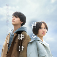 「君を駆ける」 ©「日本オリジナルショートドラマ」製作委員会