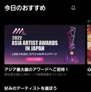 LINE MUSICの無料プランを徹底解説！おすすめの使い方や有料プランとの違いもご紹介！