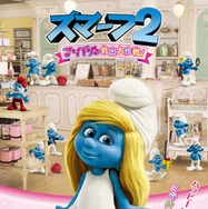 『スマーフ2 アイドル救出大作戦！』 -(C) SmurfsTM ＆ c Peyo 2013 Lafig B. Movie c 2013 SPAI/CPII. All Rights Reserved.