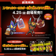 『仮面ライダーガヴ＆ナンバーワン戦隊ゴジュウジャー Wヒーロー夏映画2025』ムビチケ告知（C）2025 映画「ガヴ・ゴジュウジャー」製作委員会（C）石森プロ・テレビ朝日・ADK EM・東映（C）テレビ朝日・東映AG・東映