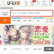 コミックシーモアの使い方徹底ガイド｜無料で読むコツ＆お得な活用術